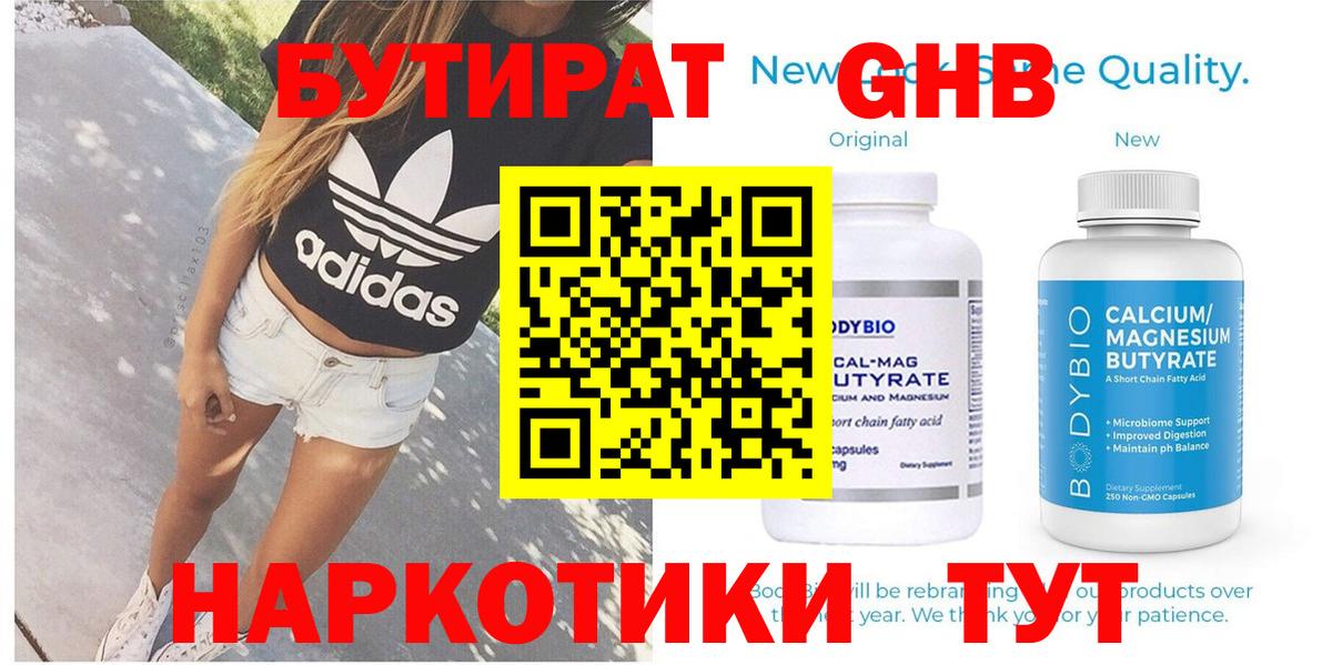 Изобильный  Бутират BDO  Вход с VPN 