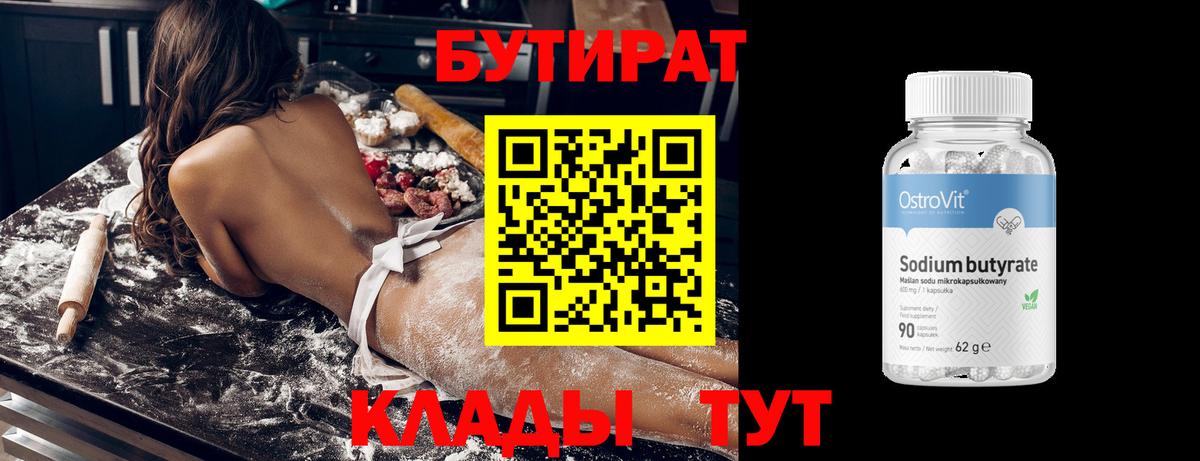 БУТИРАТ 1.4BDO Изобильный