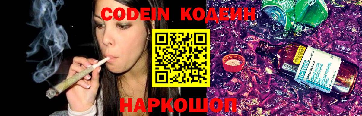 Codein напиток Lean (лин)  Кодеин напиток Lean (лин)  Изобильный  Вход с VPN 