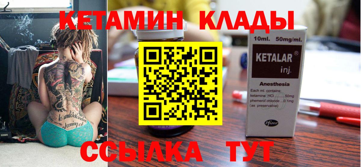 Кетамин ketamine  Вход с VPN  Изобильный 